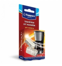 Очищающие таблетки Topperr для чайников и кофеварок, в таблетках